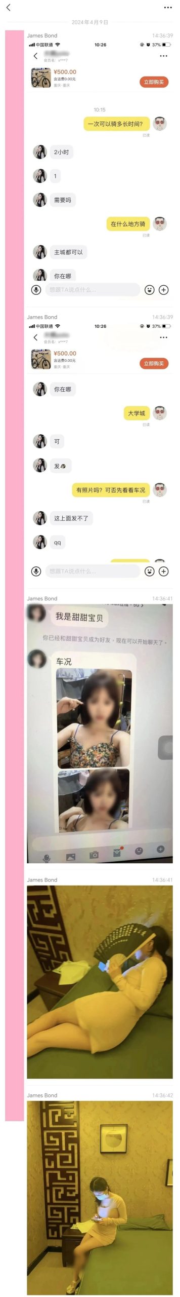 闲鱼上有“特殊服务”?捷安特暗号-吃瓜网