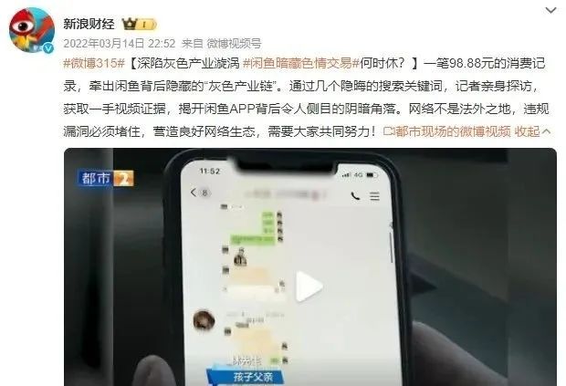 闲鱼上有“特殊服务”?捷安特暗号-吃瓜网