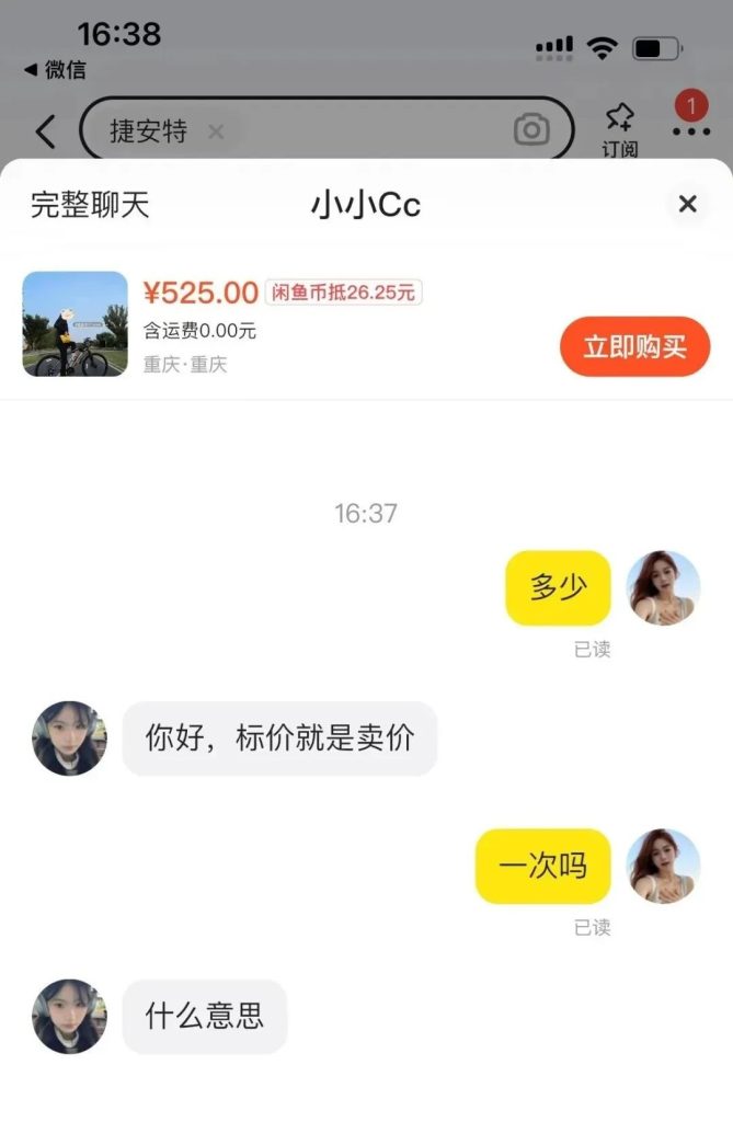 闲鱼上有“特殊服务”?捷安特暗号-吃瓜网