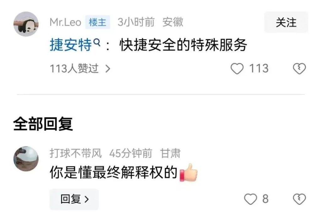 闲鱼上有“特殊服务”?捷安特暗号-吃瓜网