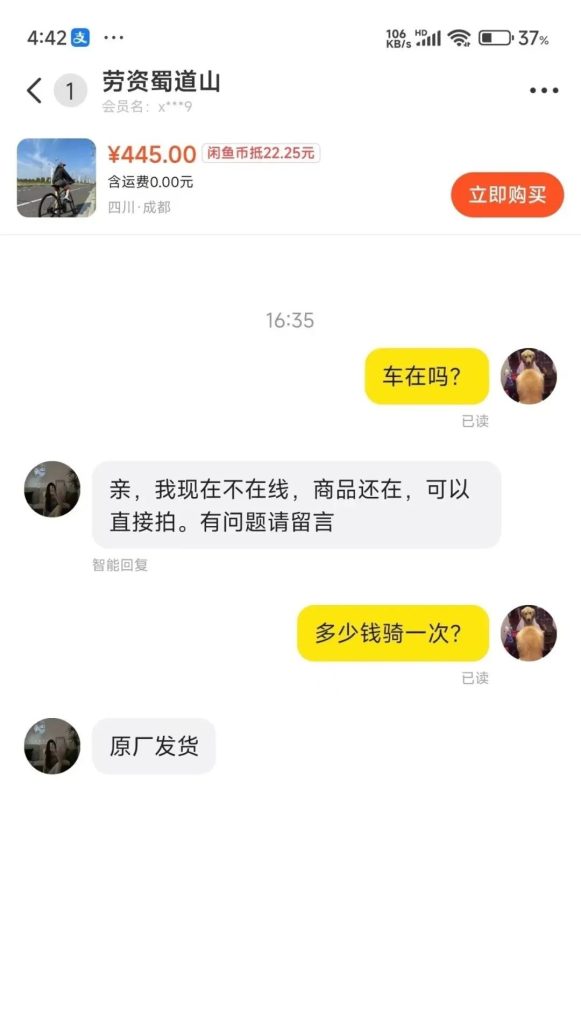 闲鱼上有“特殊服务”?捷安特暗号-吃瓜网
