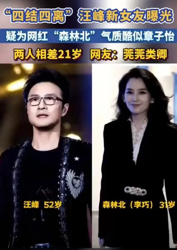 汪峰新女友森林北是谁-吃瓜网