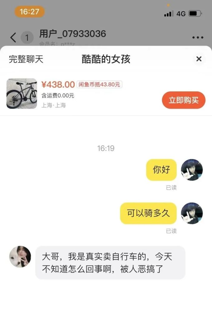 闲鱼上有“特殊服务”?捷安特暗号-吃瓜网