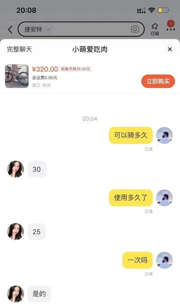 闲鱼上有“特殊服务”?捷安特暗号-吃瓜网