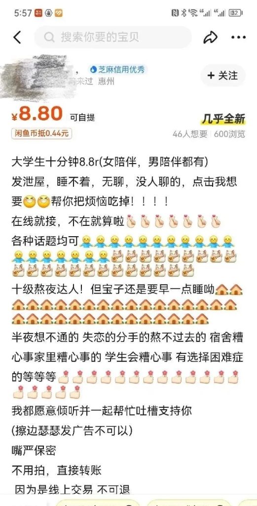 闲鱼上有“特殊服务”?捷安特暗号-吃瓜网