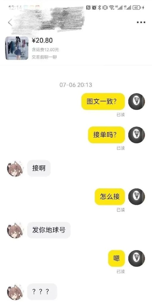 闲鱼上有“特殊服务”?捷安特暗号-吃瓜网