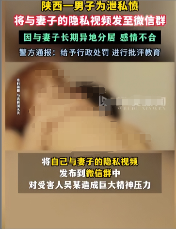 为泄私愤,他将妻子隐私视频发至微信群…-吃瓜网