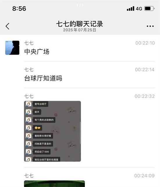 江苏宿迁沭阳中央广场壹号台球厅大瓜 男客点美女助教 500块包厢激战15分钟 监控全纪录-吃瓜网