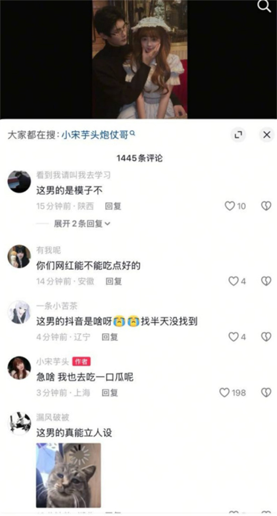 抖音82万粉网红小宋芋头 曝光前男友程南出轨黑料 昔日男模背景引热议-吃瓜网