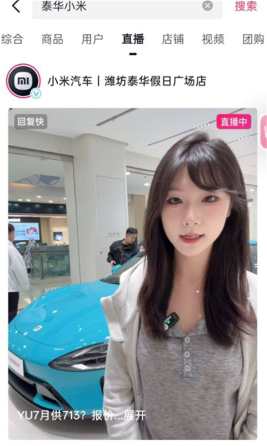 潍坊小米汽车4S店女主播杉杉私密视频意外流出 甜美直播人设引热议-吃瓜网