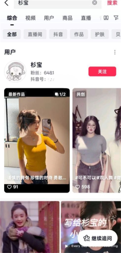 潍坊小米汽车4S店女主播杉杉私密视频意外流出 甜美直播人设引热议-吃瓜网