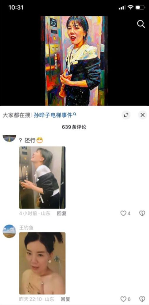 电梯少妇孙晔子 再度爆红网络 丰腴美女跪地多视角风骚呈现-吃瓜网